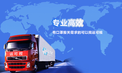 口罩符合出口資質(zhì)，運可視護航報關環(huán)節(jié)軟件服務